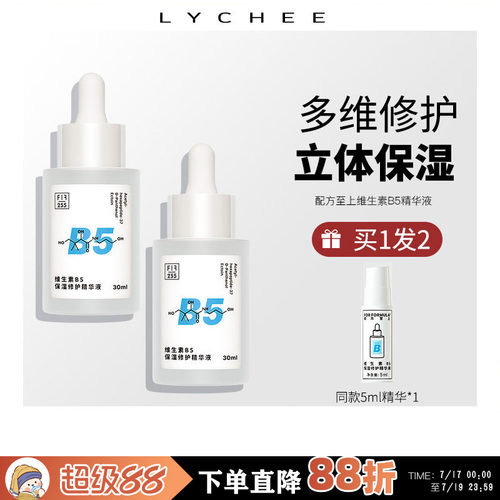 配方至上B5精华FF维生素