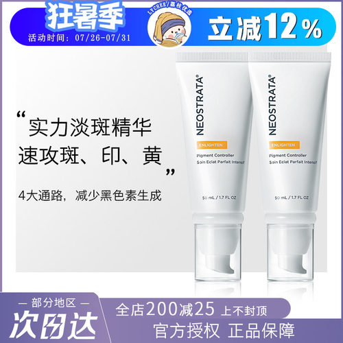 【保税区发货】NeoStrata芯丝翠耀白淡斑乳A醇美白提亮