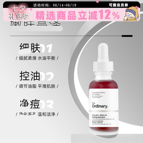【保税区发货】 The ordinary30%果酸+ 2%水杨酸焕肤精华30ml
