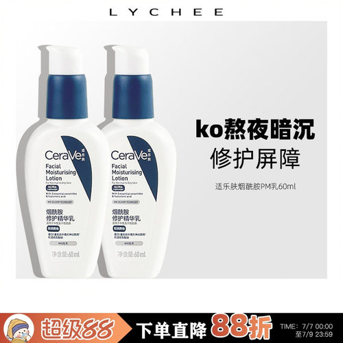 荔枝优选适乐肤PM乳烟酰胺