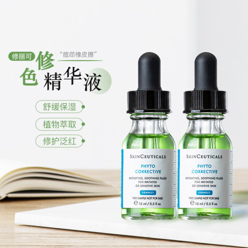 修丽可色修精华液舒缓修护