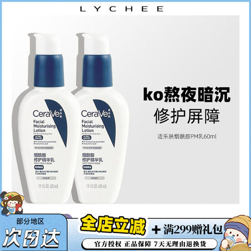 荔枝优选适乐肤PM乳烟酰胺