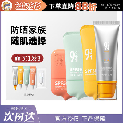 943轻薄防晒霜乳隔离防紫外线