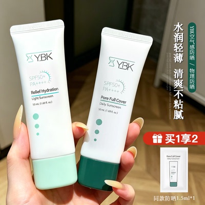 荔枝优选 YBK颜必科空气感防晒霜清透舒润不油腻防紫外线50ml