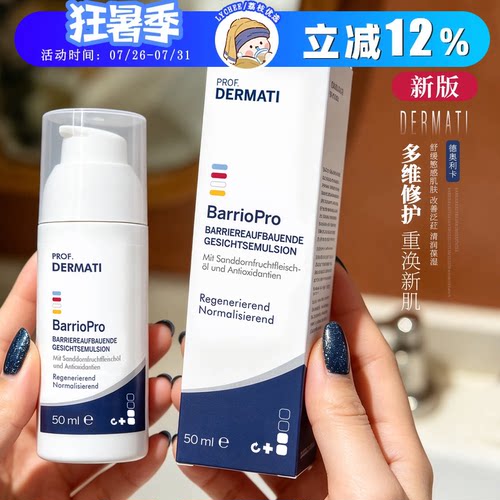 荔枝优选 dermati德奥利卡bp乳bf乳修护屏障舒缓滋润面霜