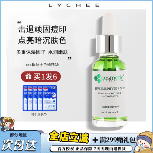 css析颜士色修精华亮肤保湿