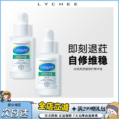 丝塔芙自修精华舒缓修护