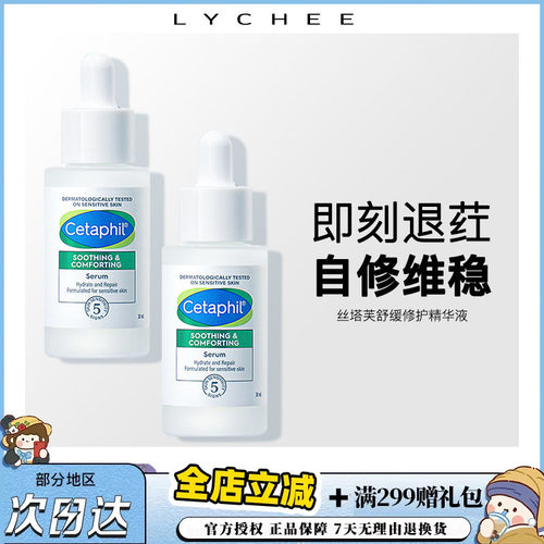 丝塔芙自修精华舒缓修护