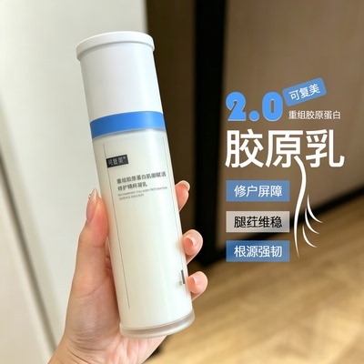 可复美胶原乳重组胶原蛋白