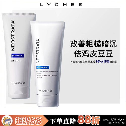 【保税区发货】新鲜效期Neostrata芯丝翠果酸身体乳10/15%