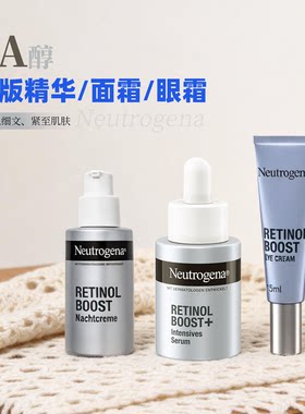 【保税区发货】 欧版露得清超a醇面霜50ml超a醇精华30ml超a醇眼霜