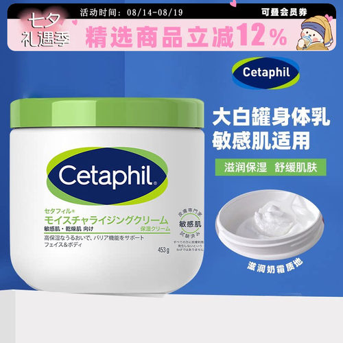 【保税区发货】日版丝塔芙大白罐保湿霜面霜身体乳补水屏障550ml