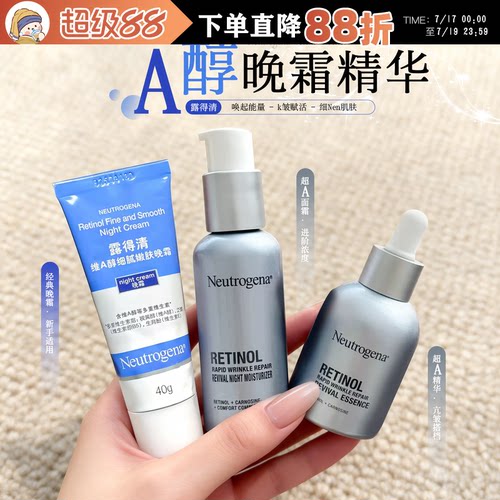 【领补贴】露得清A醇晚霜