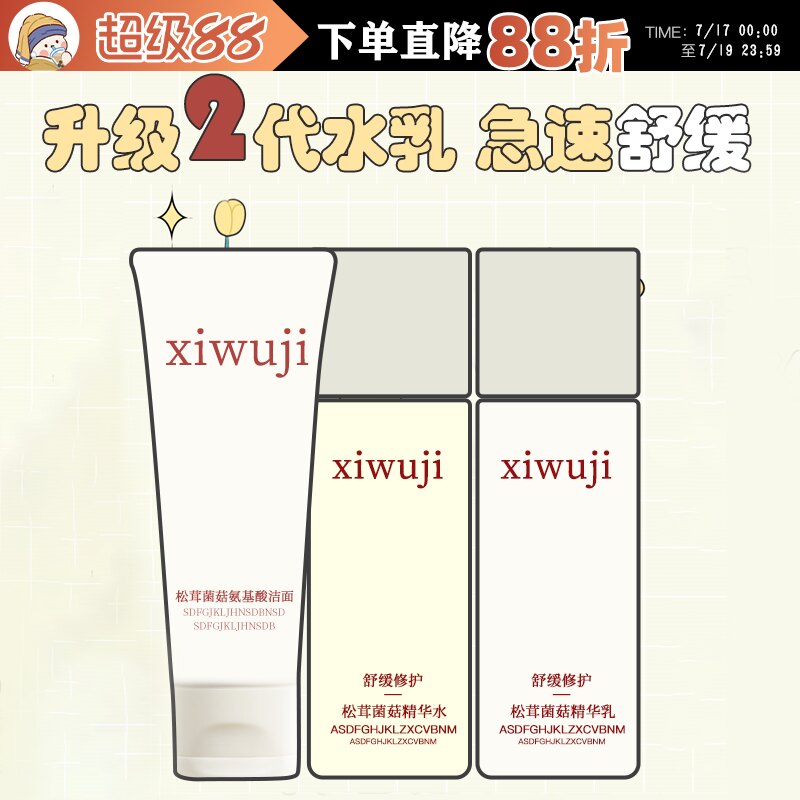 关注店铺享惊喜价 新版2二代稀物集水乳套装松茸菌菇水干油皮水乳
