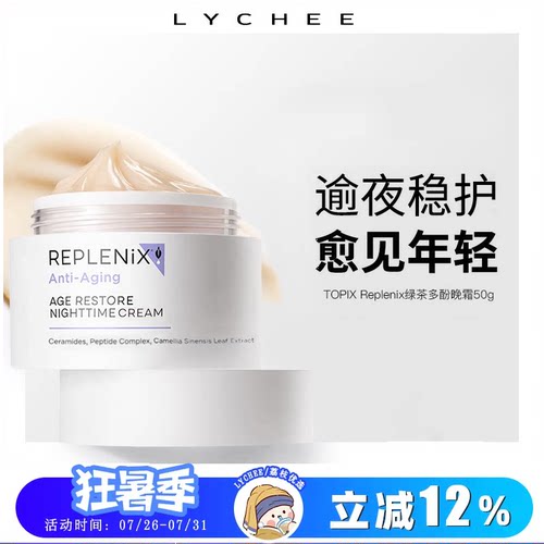 topix绿茶多酚修护面霜
