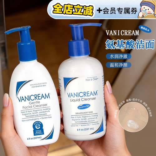 【保税区发货】 vanicream薇霓肌本氨基酸洗面奶洁面控油237ml