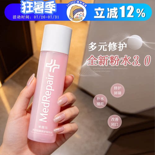 详情页领补贴新版三代米蓓尔粉水