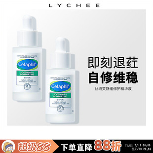荔枝优选 丝塔芙自修精华舒缓修护强韧维稳补水保湿官方正品30ml