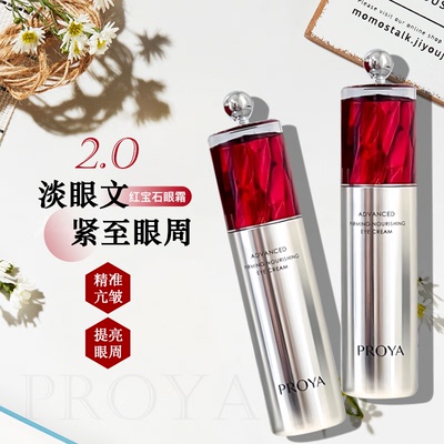 新版珀莱雅红宝石冰陀螺眼霜
