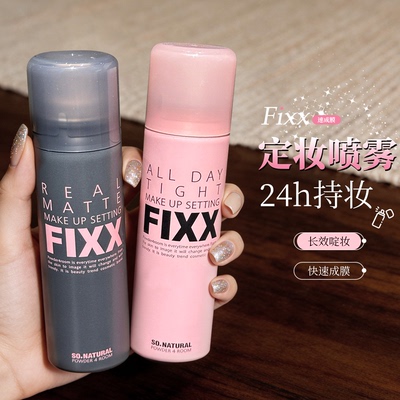 荔枝优选 韩国sonatural fixx定妆喷雾持久控油乳防水防汗不脱妆