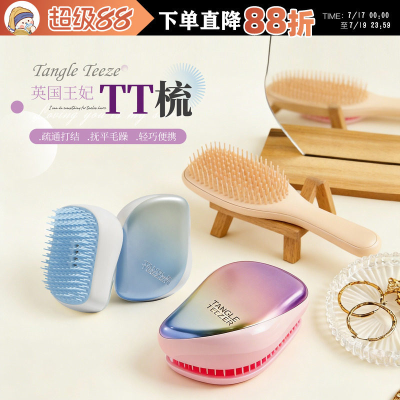 荔枝优选 tangle teezer王妃梳灵巧手柄美发梳tt梳子卷发长柄