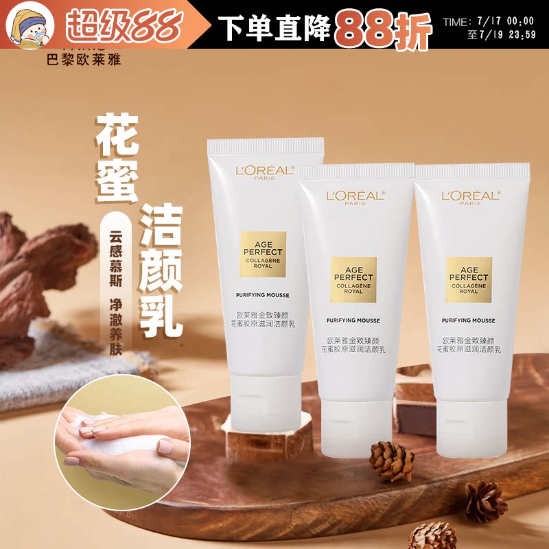 荔枝优选 欧莱雅洁面乳金致臻颜花蜜氨基酸洗面奶深层清洁