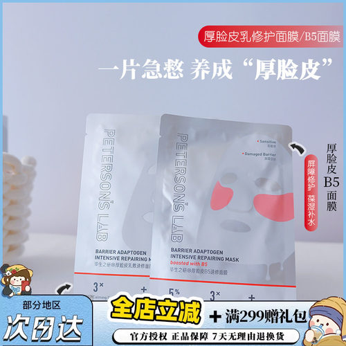 荔枝优选厚脸皮面膜舒红强韧