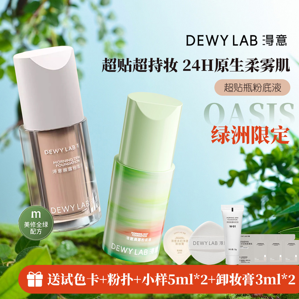 荔枝优选 淂意得意粉霜干皮油皮滋润保湿粉底液持久不脱妆遮瑕