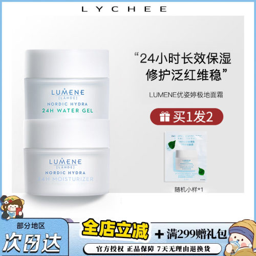 芬兰lumene极地面霜优姿婷干皮保湿修护