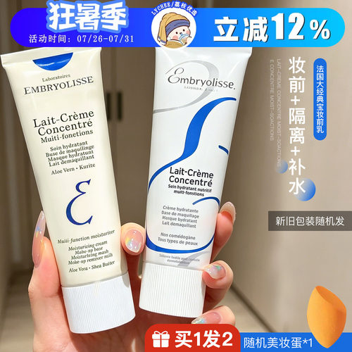 新旧包装随机发法国大宝妆前乳