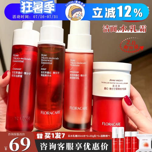 150ml改价69！2.0百花萃墨红水