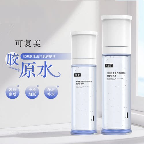 可复美胶原水重组胶原蛋白