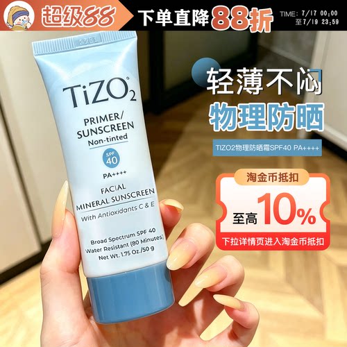 详情页领补贴！Tizo2物理防晒霜