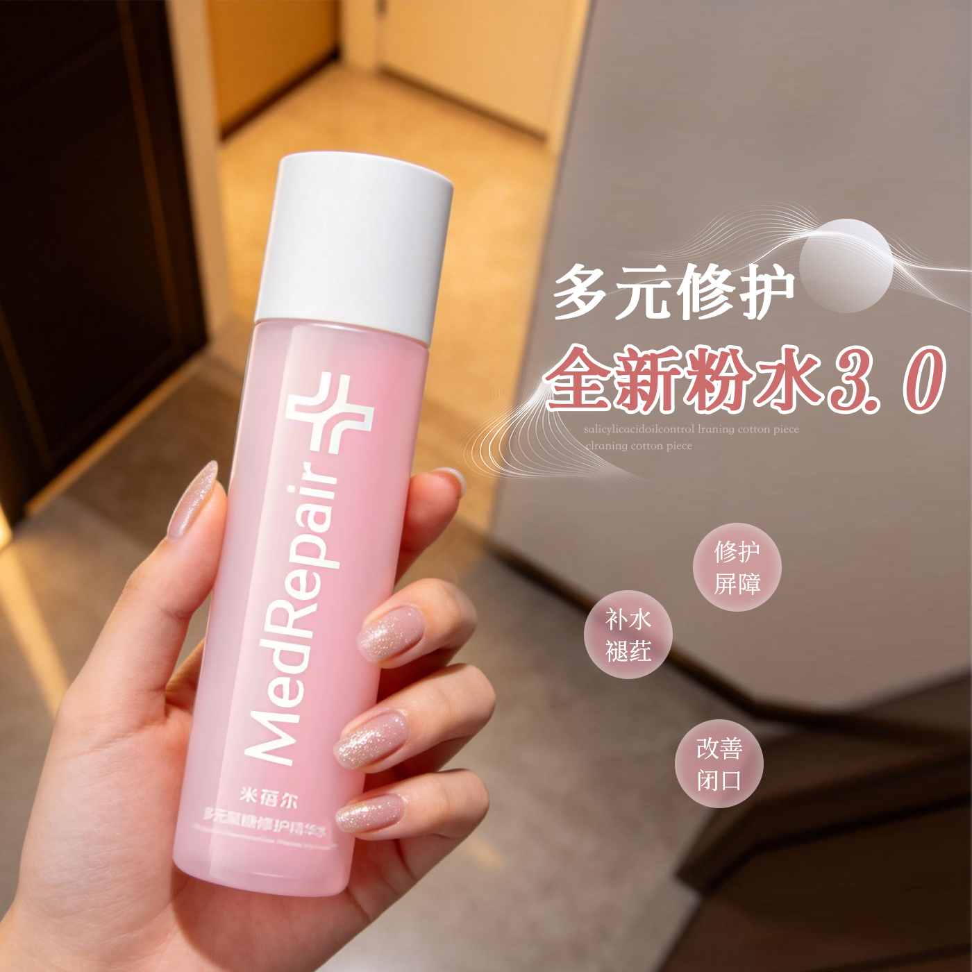 重磅升级3.0 新版三代米蓓尔粉水水乳补水精华米贝尔米倍儿爽肤水