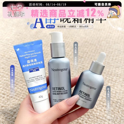 【领补贴】露得清A醇晚霜