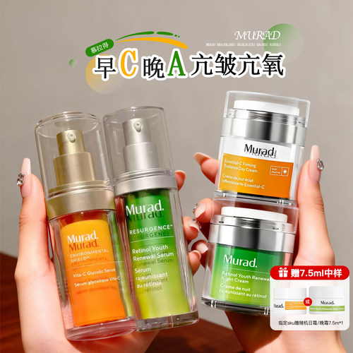 新鲜效期 Murad a醇精华慕拉得vc面霜视黄醇穆拉德30ml
