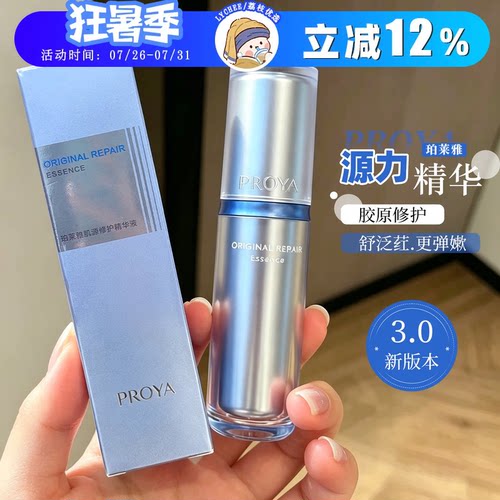 珀莱雅源力精华3.0三代