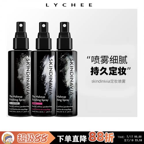 skindinavia定妆喷雾持久
