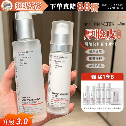 重磅升级3.0毕生之研厚脸皮水精华水毕生之研水乳护肤品套装