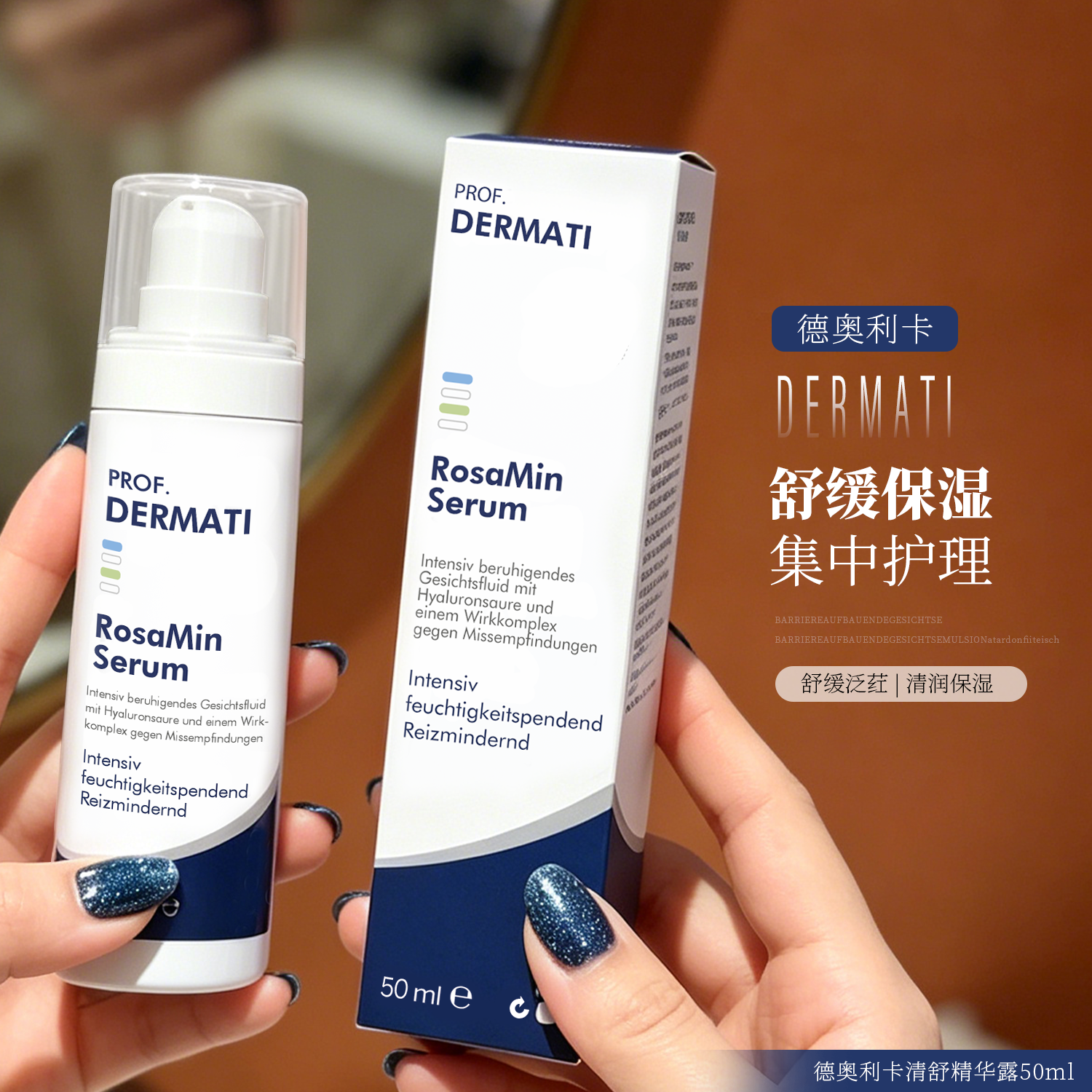 dermati德奥利卡舒红精华50ml