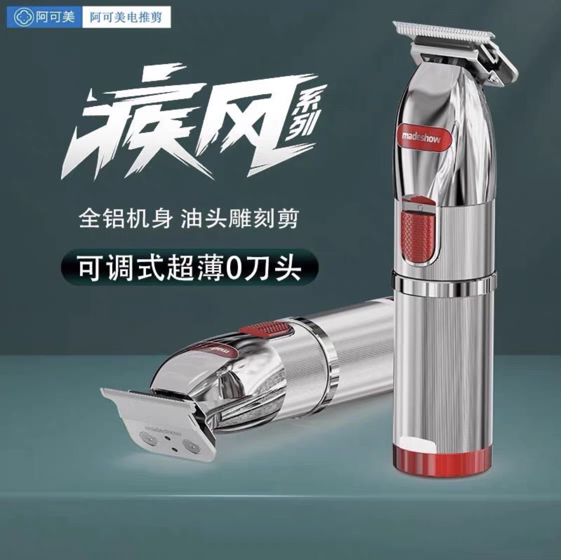 阿可美M6电源充电静音电推剪专业油头渐变雕刻通用超薄自动理发器