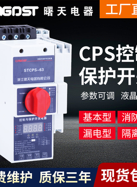 STCPS控制与保护开关电器45C/M45/06MFGL基本消防隔离漏电125C16C
