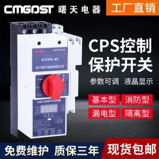 06MFGL基本消防隔离漏电125C16C STCPS控制与保护开关电器45C M45