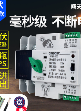 家用光伏太阳能双电源自动转换开关逆变器切换停发电不间断2P100A