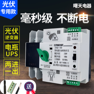 家用光伏太阳能双电源自动转换开关逆变器切换停发电不间断2P100A