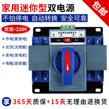 双电源自动转换开关切换开关63A/2P/CB级/迷你型家用单相220V