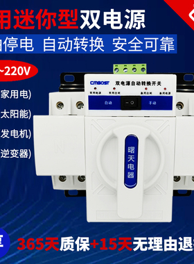 双电源自动转换开关切换开关63A/2P/CB级迷你型家用单相220V 白色