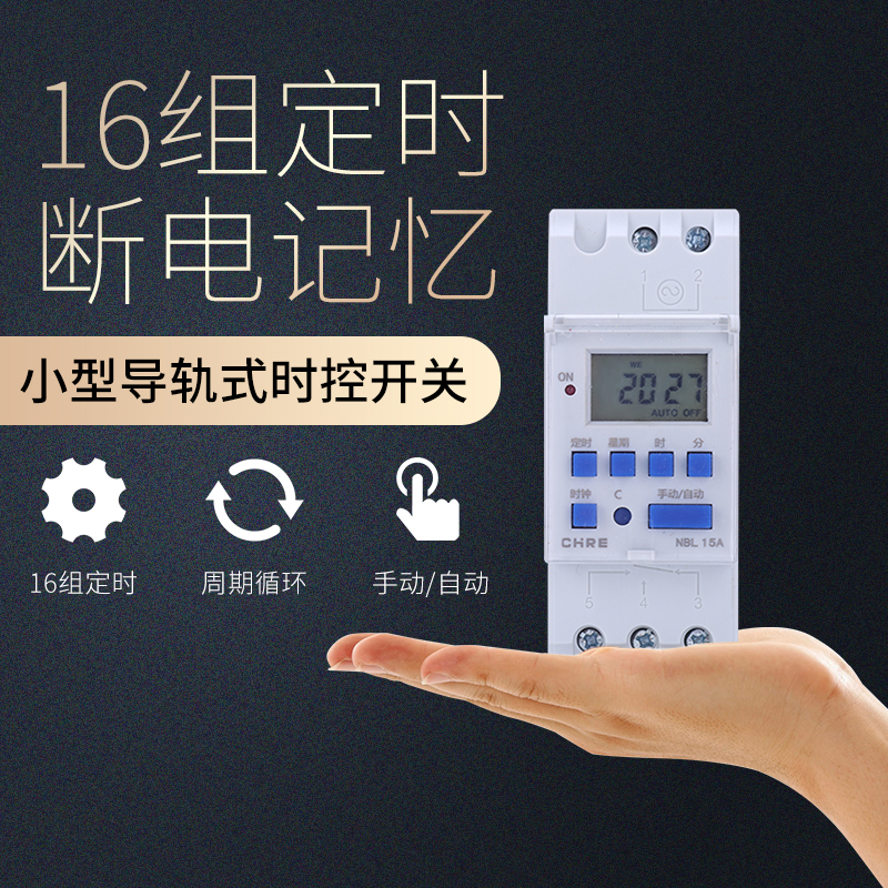 时控开关定时器15a精准微型家用