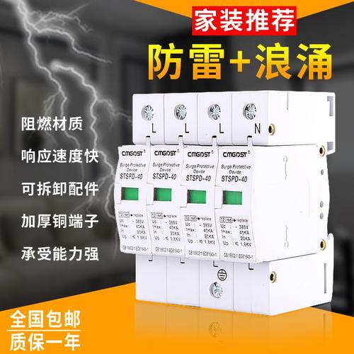 spd浪涌保护器一级20家用
