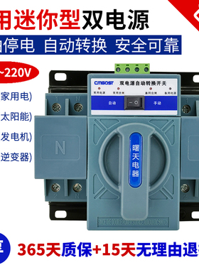 双电源自动转换开关63A/2P/CB级迷你型家用单相220V光伏ATS切换器